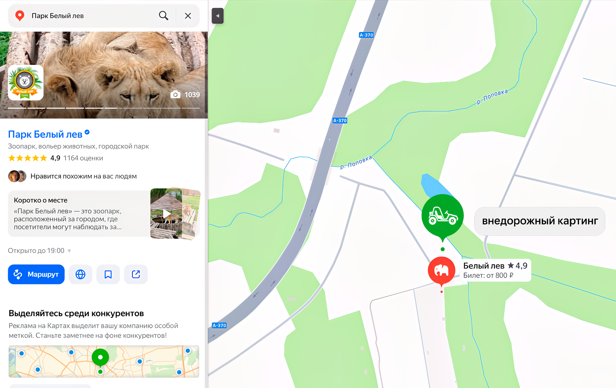 Полная карта проезда к внедорожному картингу и парку Белый лев